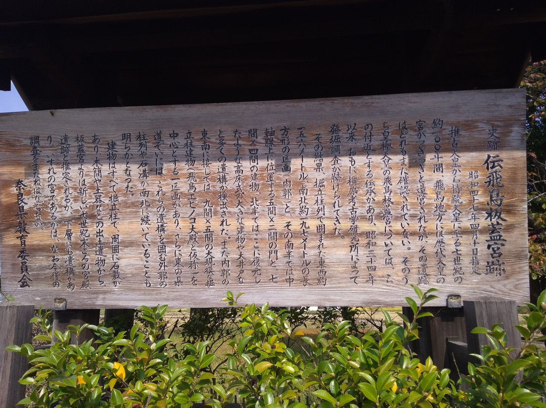 The Legendary Site of Asuka Itabuki Miya景点图片