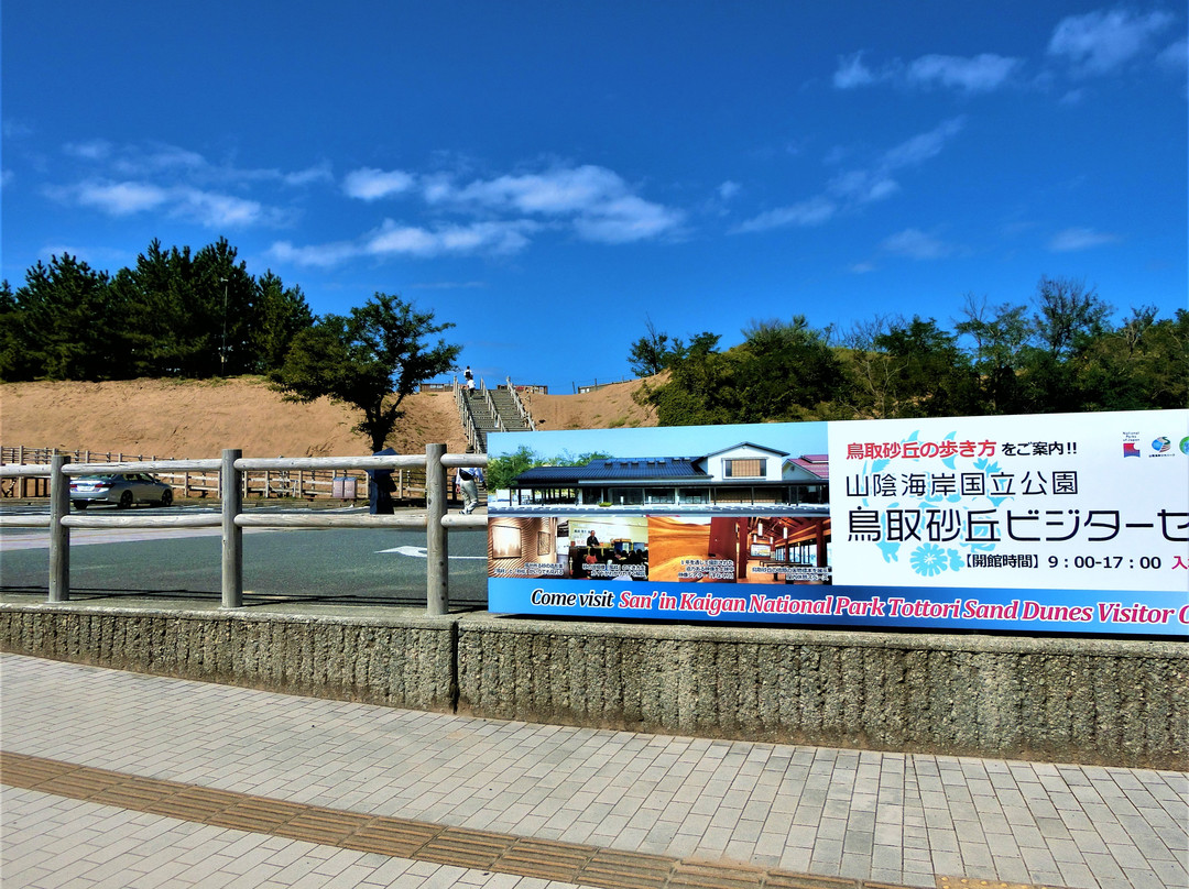 Tottori Sand Dunes Visitor Center景点图片