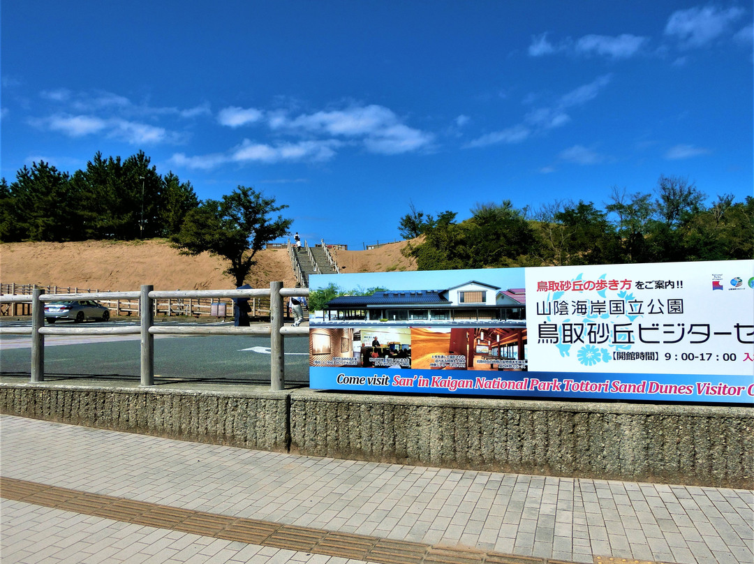 Tottori Sand Dunes Visitor Center-鸟取市必去景点