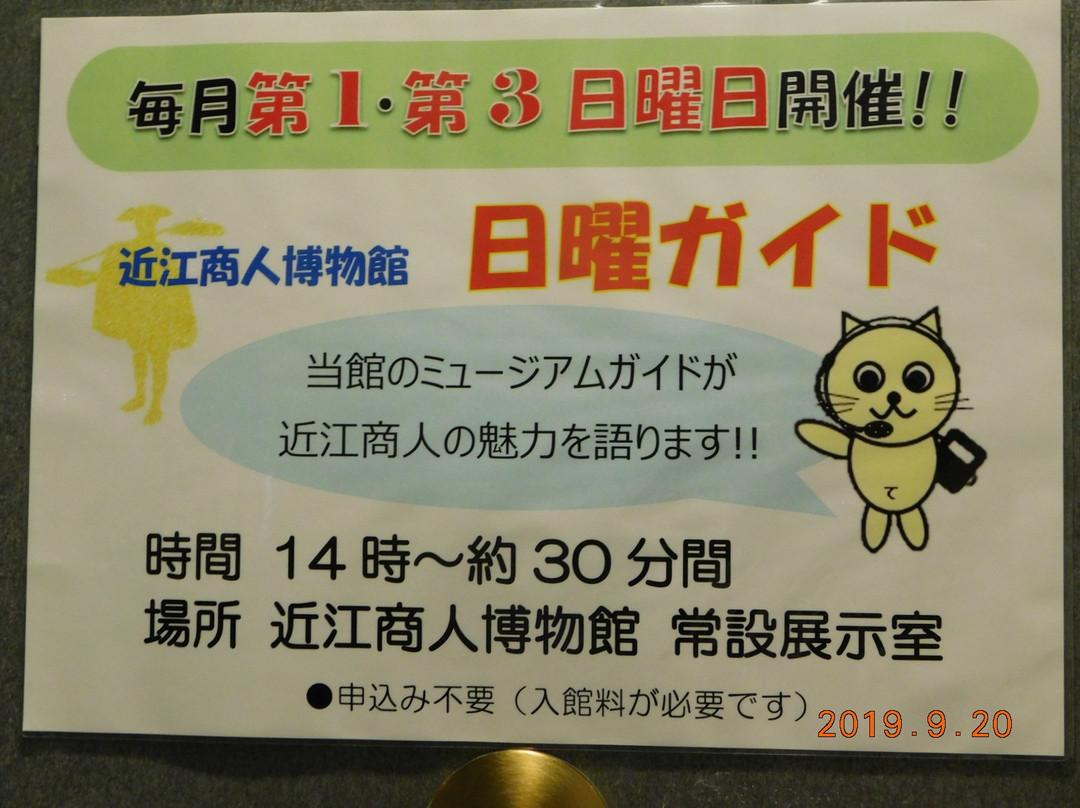 Higashiomi Omi Merchant Museum-东近江市必去景点