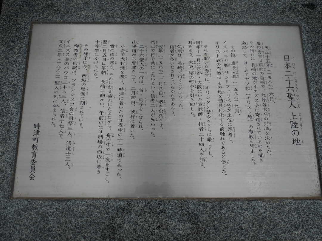 26 Christian Martyrs Landing Site景点图片