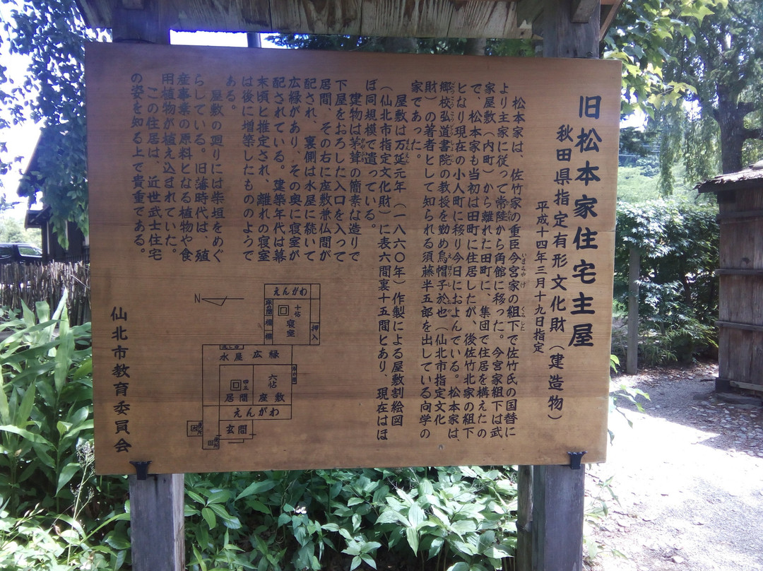 Matsumoto Samurai House-仙北市必去景点