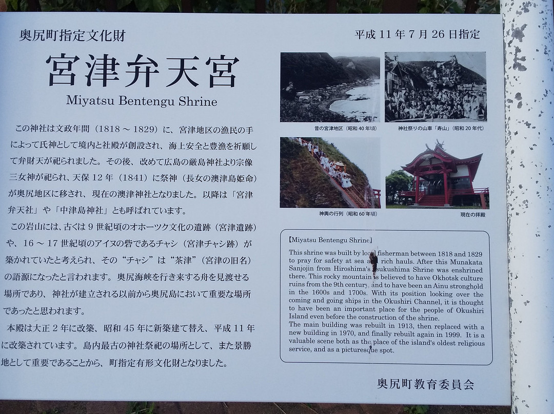 Miyatsu Bentengu Shrine-奥尻町必去景点