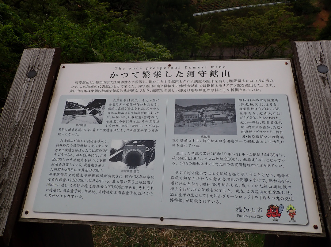 Japanese Oni Exchange Museum-福知山市必去景点