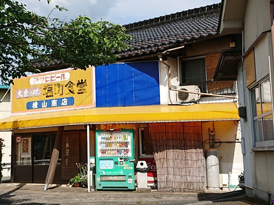 塩町食堂