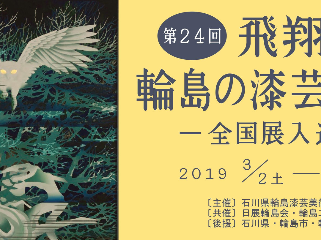 Wajima Museum of Urushi Art-轮岛市必去景点