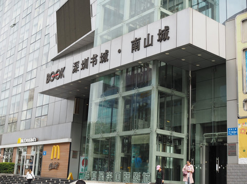 深圳书城・南山城-深圳市必去景点