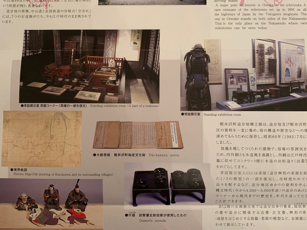 Oiwakejuku Kyodo Museum-轻井泽町必去景点