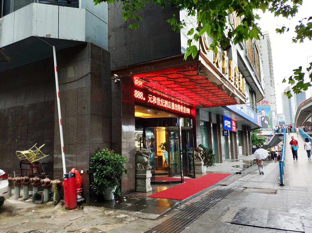 元和世纪酒店主图