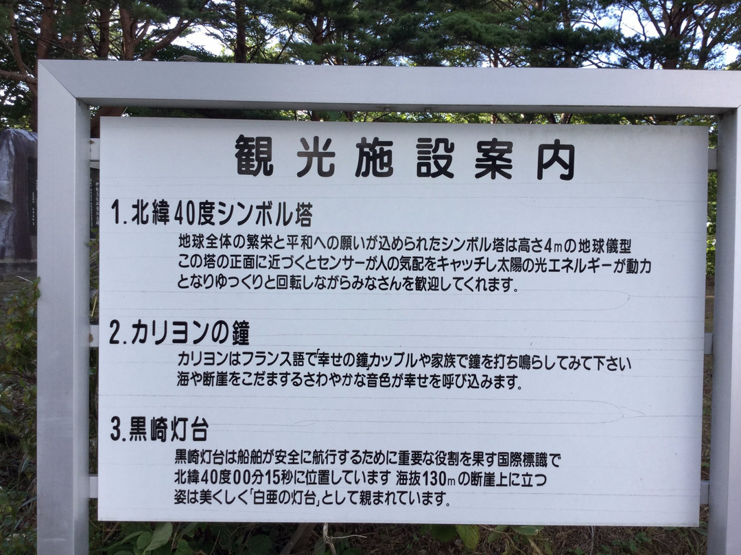 黑崎-普代村必去景点