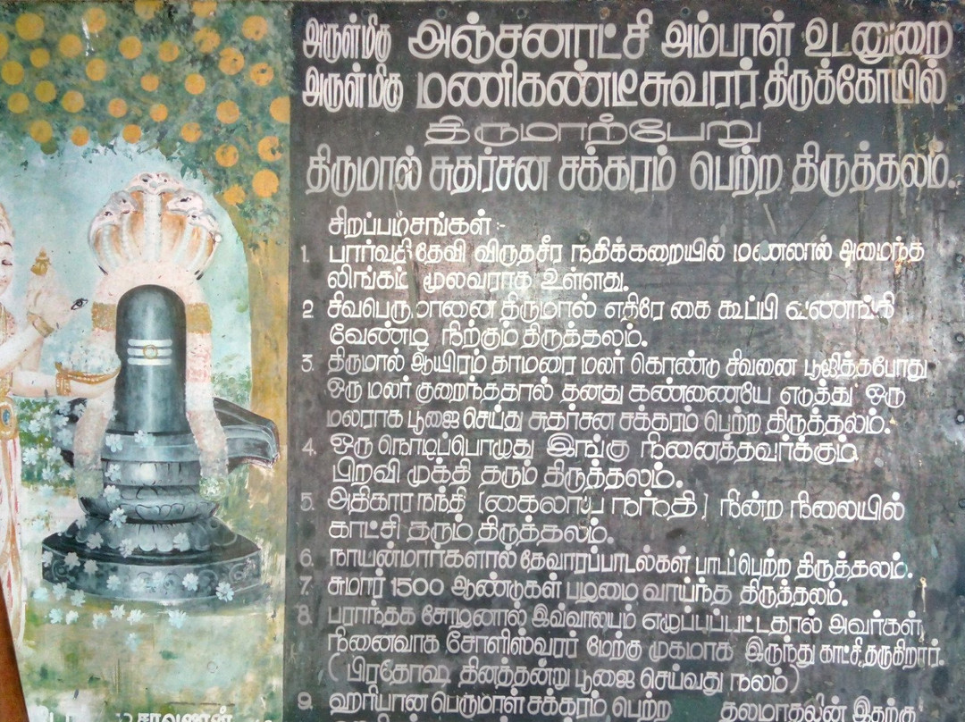 Tirumalpur Arulmighu Manikandeswarar Temple景点图片