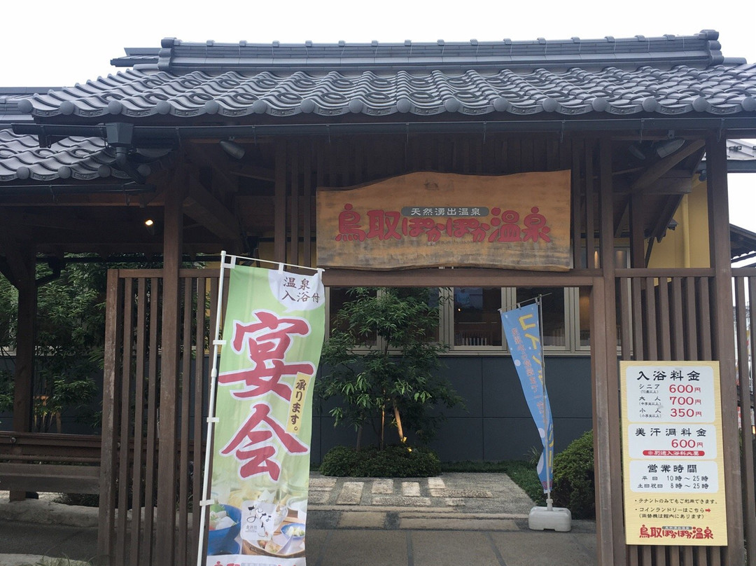 Tottori Pokapoka Onsen-鸟取市必去景点