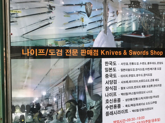 Knife Gallery-首尔必去景点