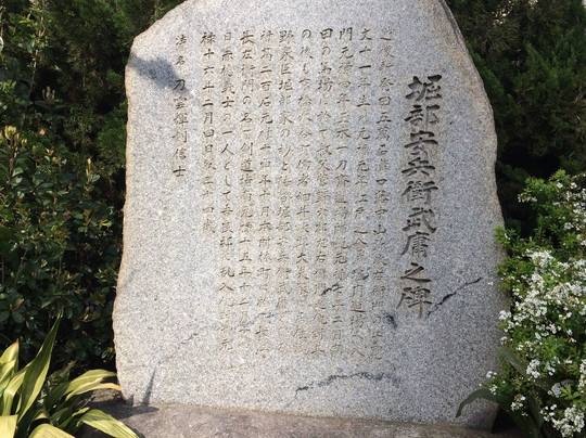 Yasube Taketsune Horibe Monument-Hatchobori必去景点