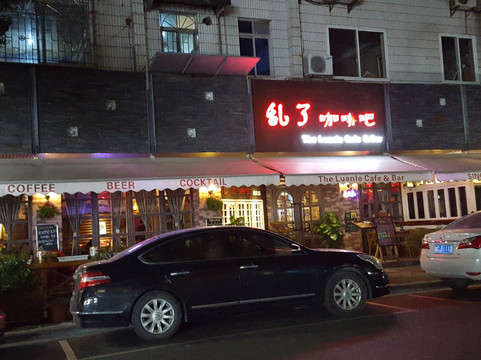 临桂县餐馆和美食-乱了咖啡吧(漓江店)