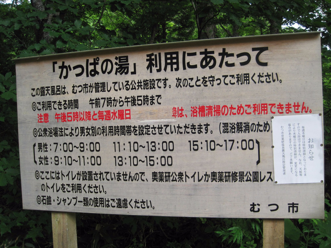 Yagen Onsen Kappa no Yu-陆奥市必去景点