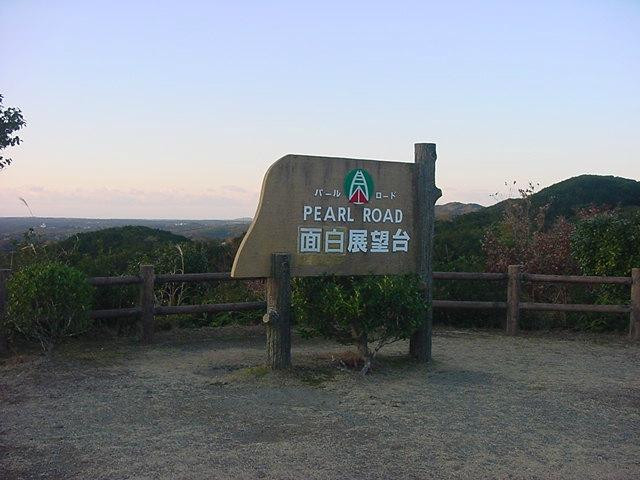 Pearl Road-三重县必去景点