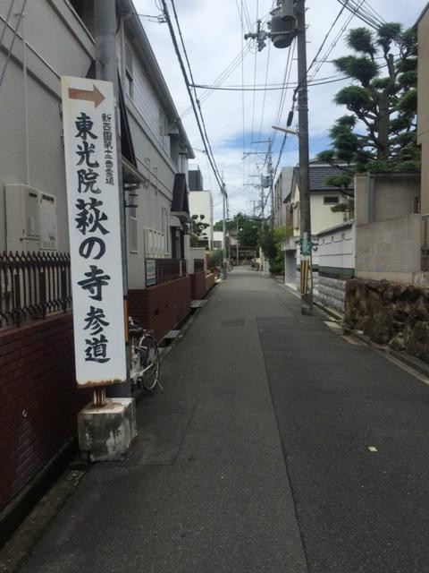 Haginotera Tokoin Temple-丰中市必去景点