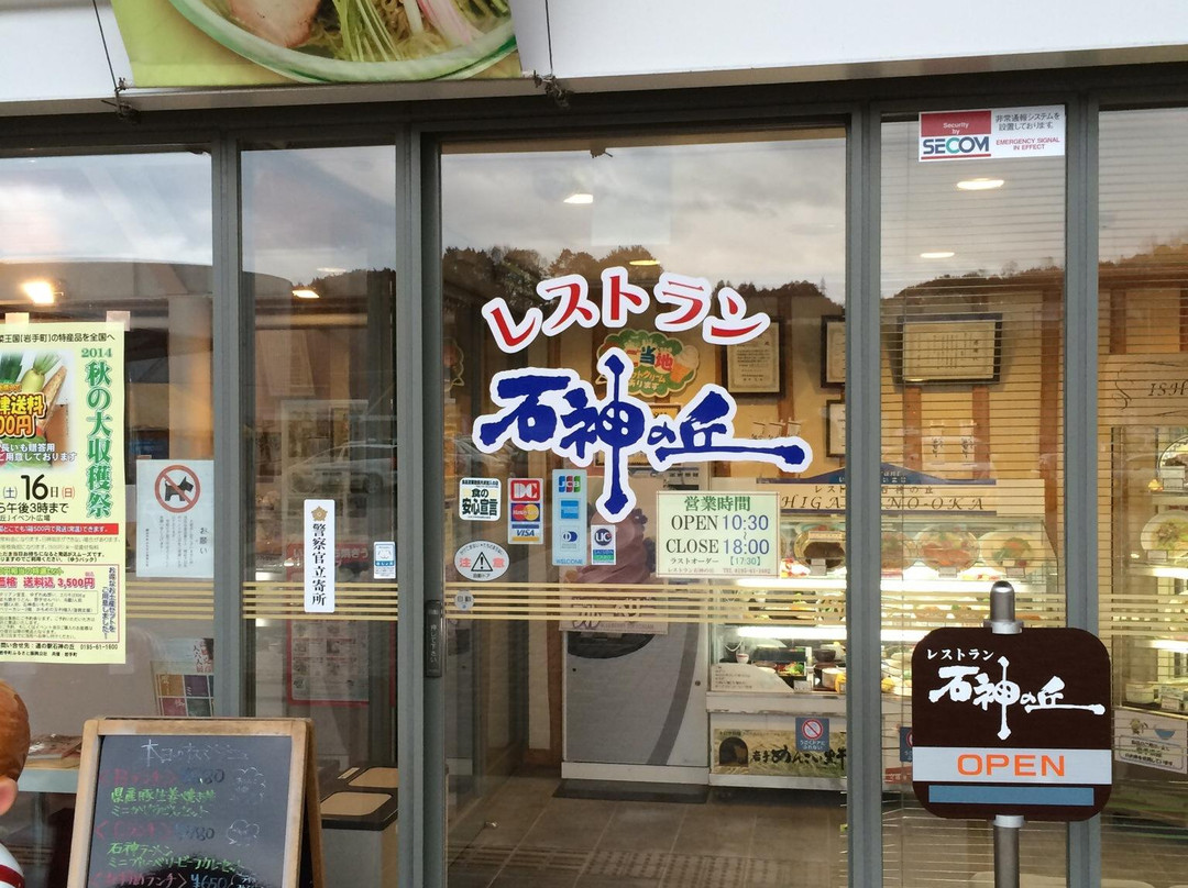 石神の丘レストラン