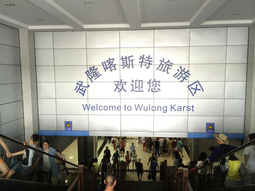 中国喀斯特景点图片