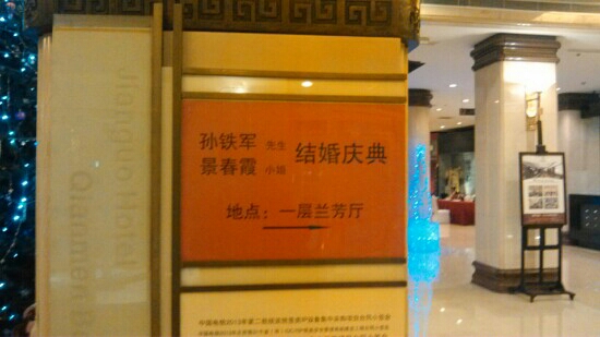 前门建国饭店-客卧