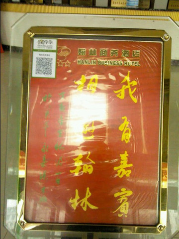 翰林商务酒店主图