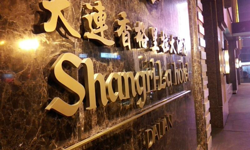 大连香格里拉主图