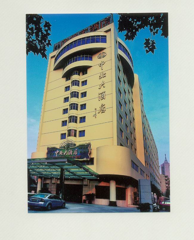 中北大酒店主图