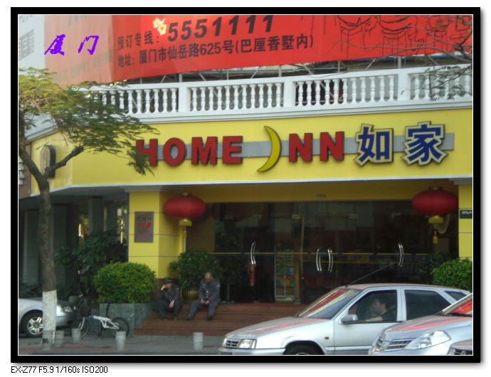 如家商旅酒店(厦门市政府中山路店)主图