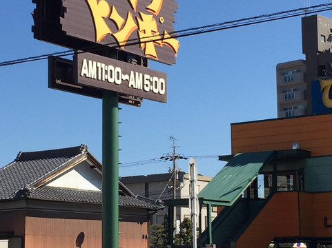 びっくりドンキー　春日井店