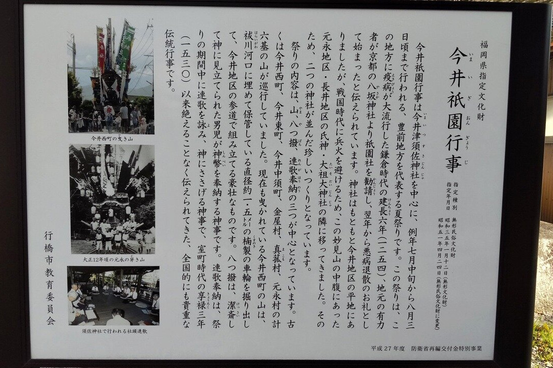 Imaitsu Susa Shrine-行桥市必去景点