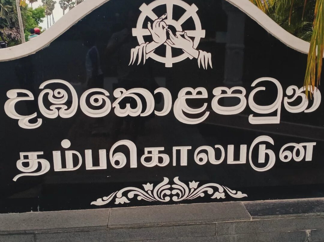 Dambakola Patuna Sangamitta Temple-贾夫纳必去景点