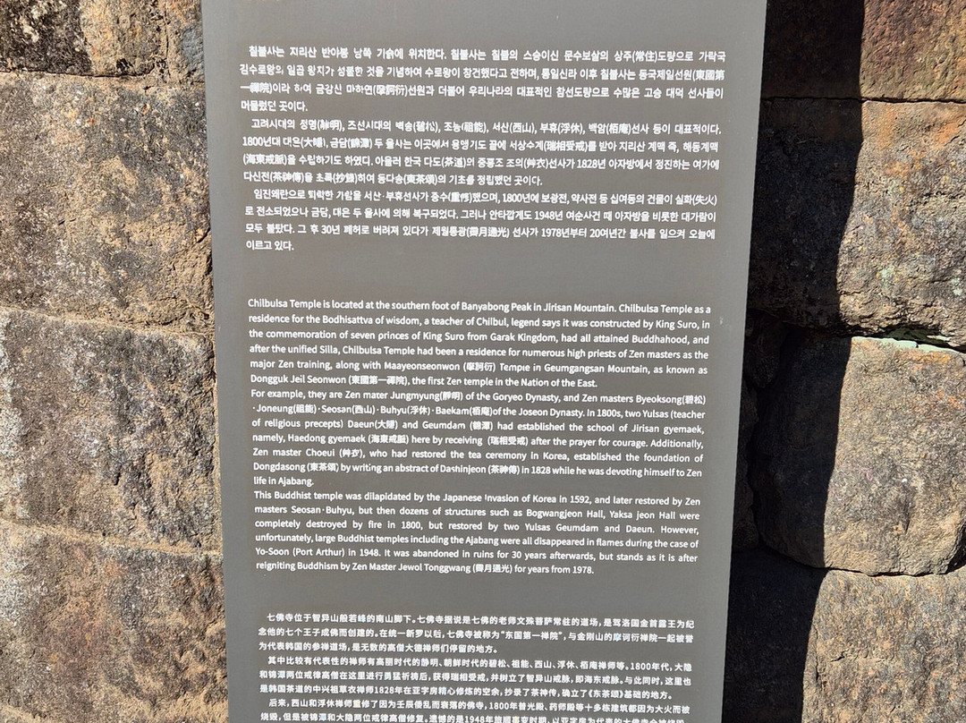 Chilbulsa Temple-河东郡必去景点