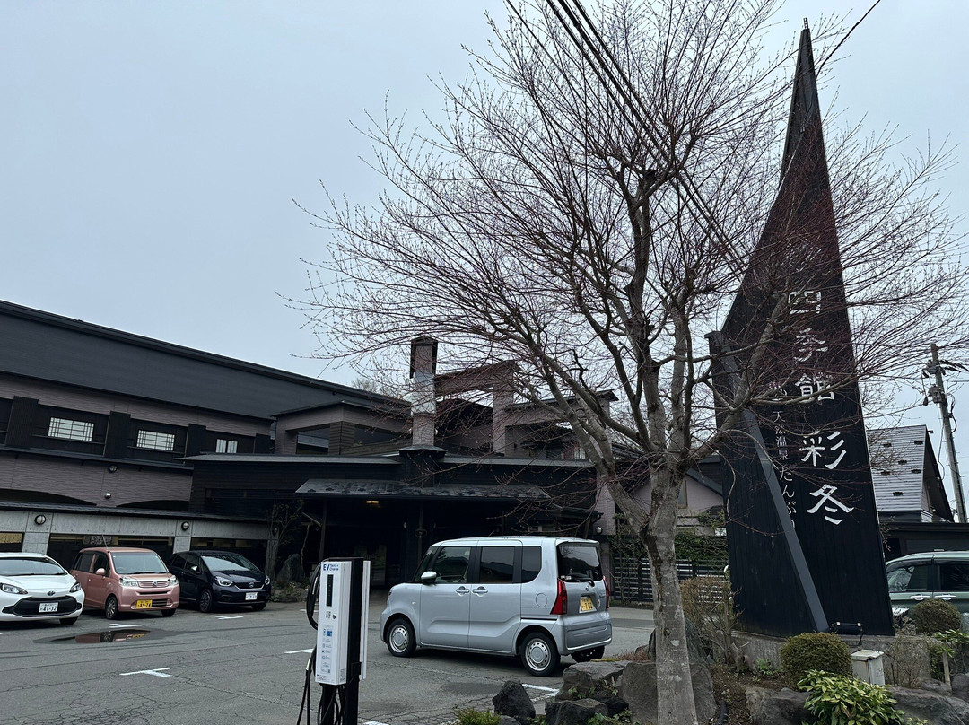 安比八幡平食宿四季館彩冬旅馆主图