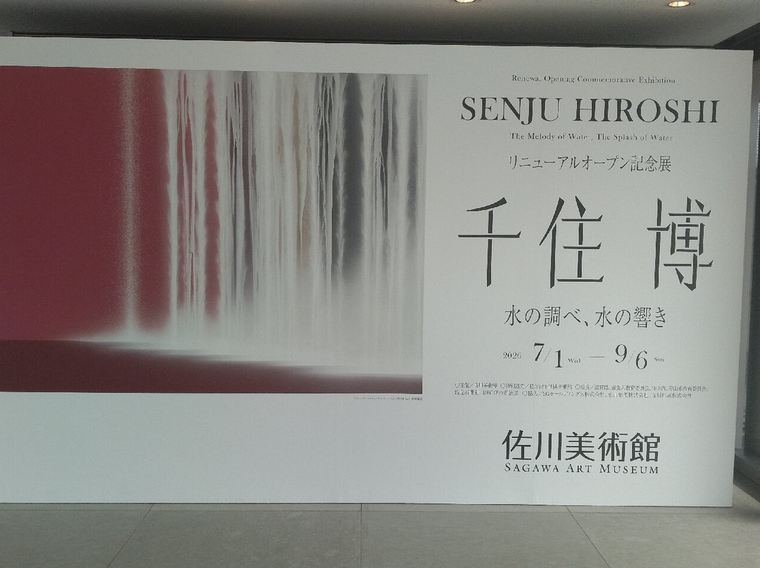 Sagawa Art Museum-守山市必去景点