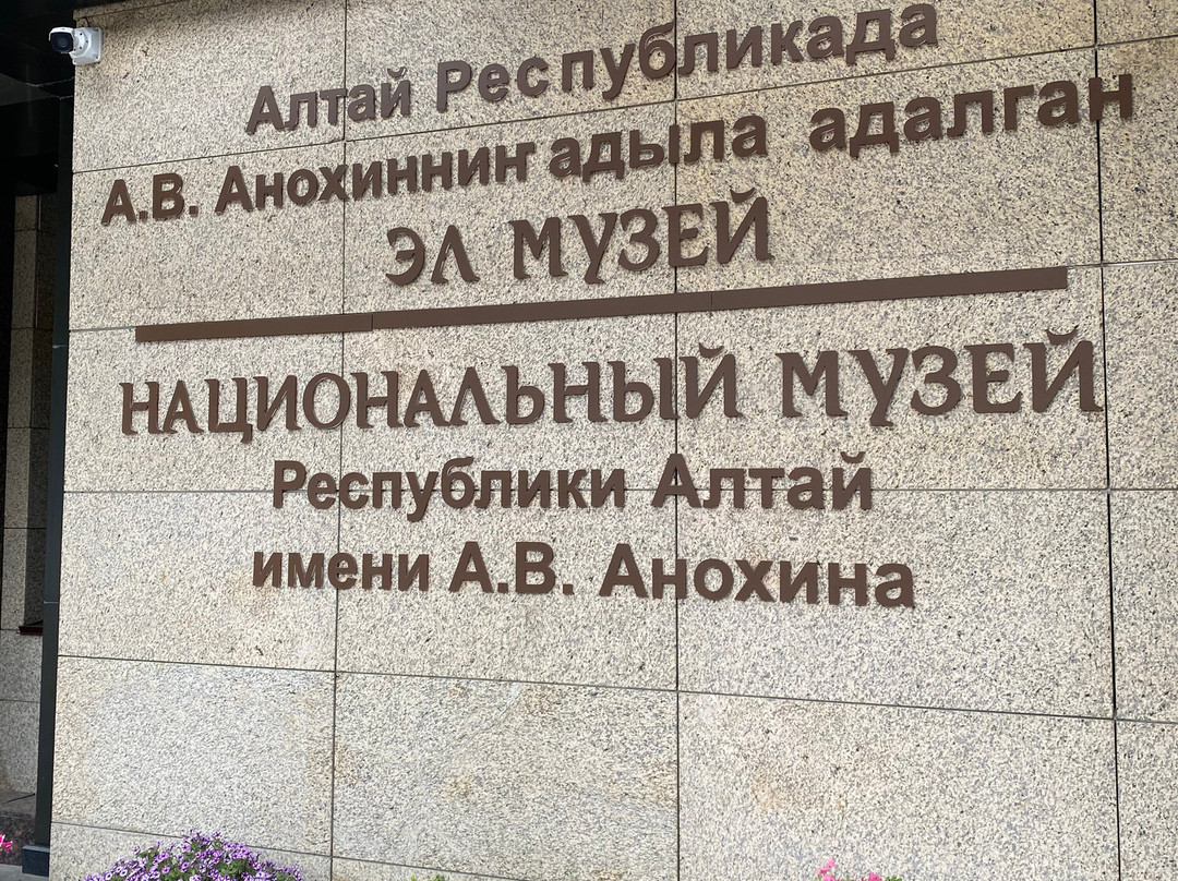 National Museum of the Republic of Altai-Gorno-Altaysk必去景点
