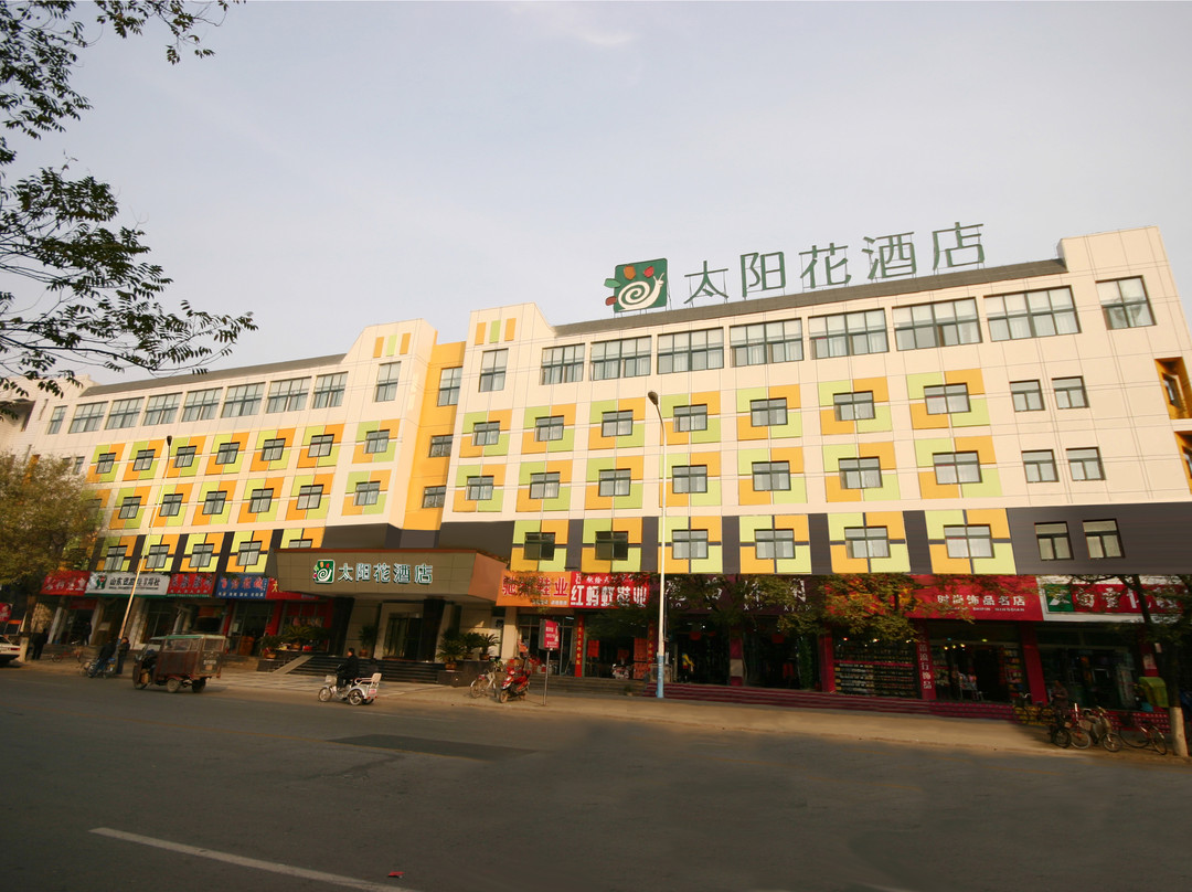 太阳花酒店主图