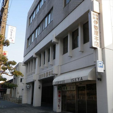 丰川市酒店住宿-Iseya Honten