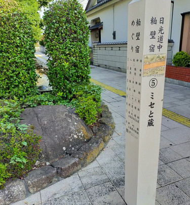 Misetokura-春日部市必去景点