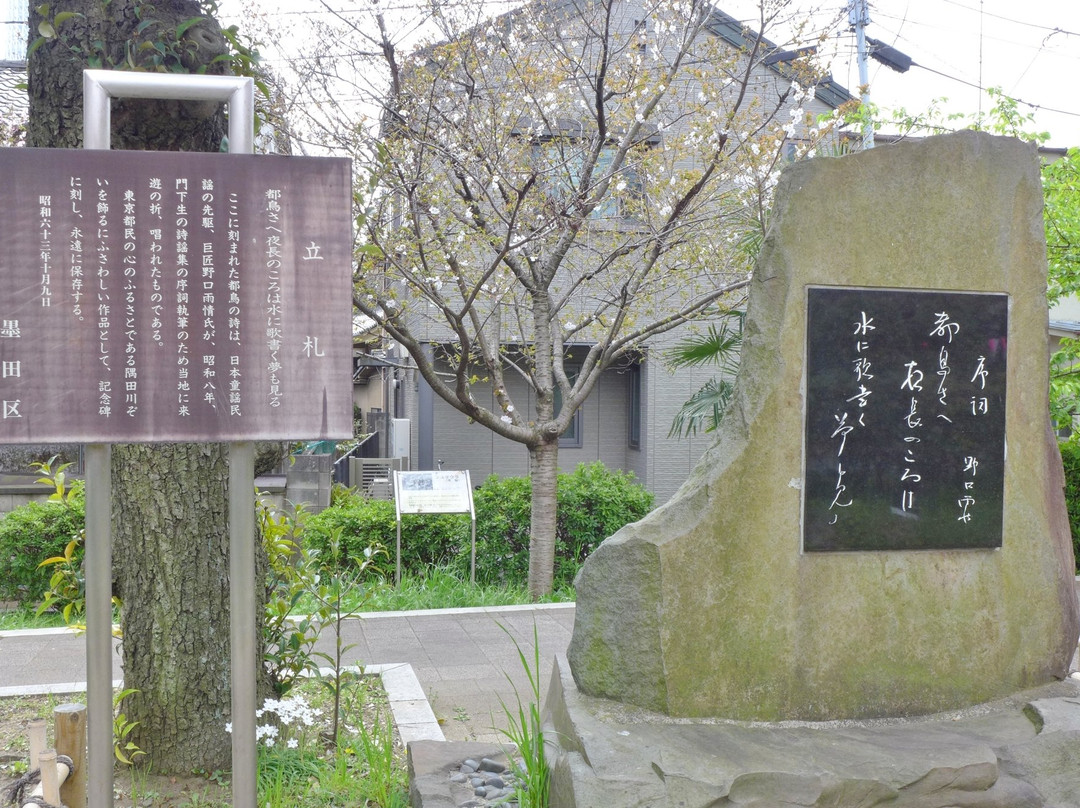 Noguchi Seiu Literary Monument