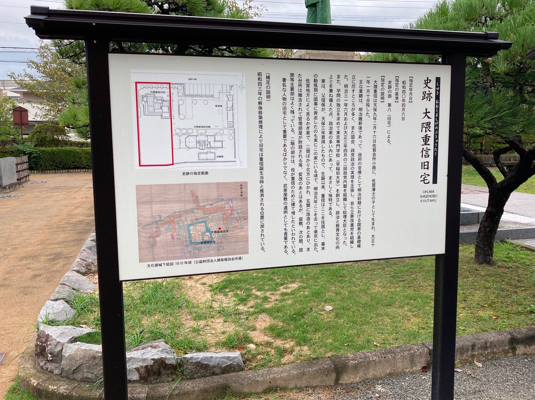 Okuma Memorial Museum-佐贺市必去景点