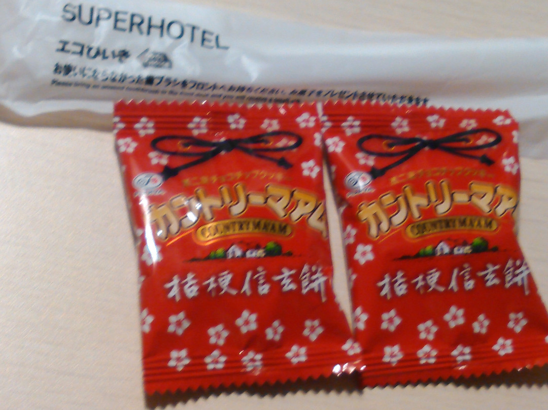 超级酒店-甲府昭和交流道主图