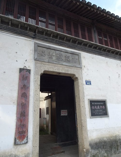古越藏书楼-绍兴市必去景点