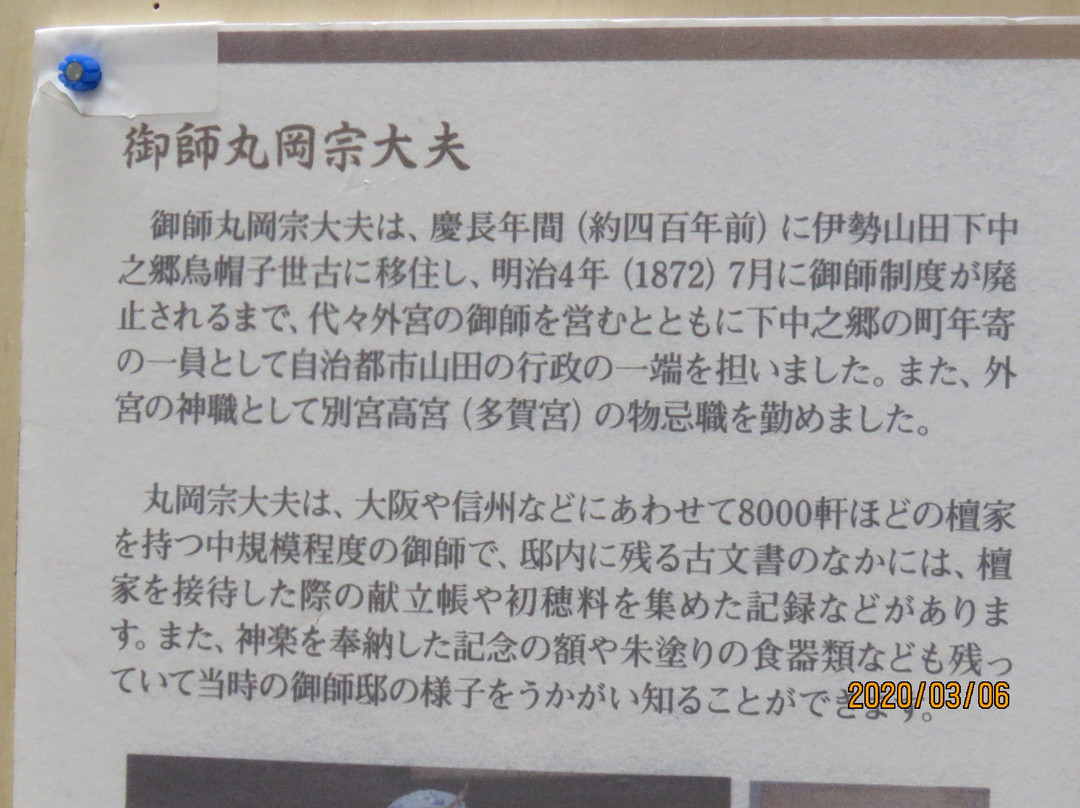Ise Furuichi Sangu Kaido Shiryokan-伊势市必去景点