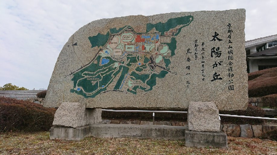 Yamashiro Sports Park Taiyogaoka-宇治市必去景点