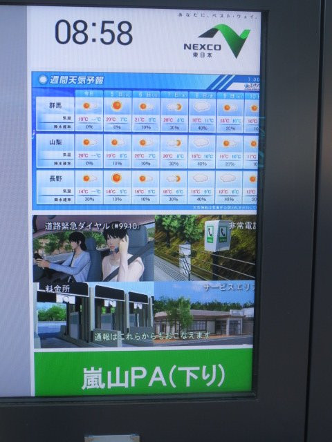 Ranzan Parking Area Outbound-岚山町必去景点