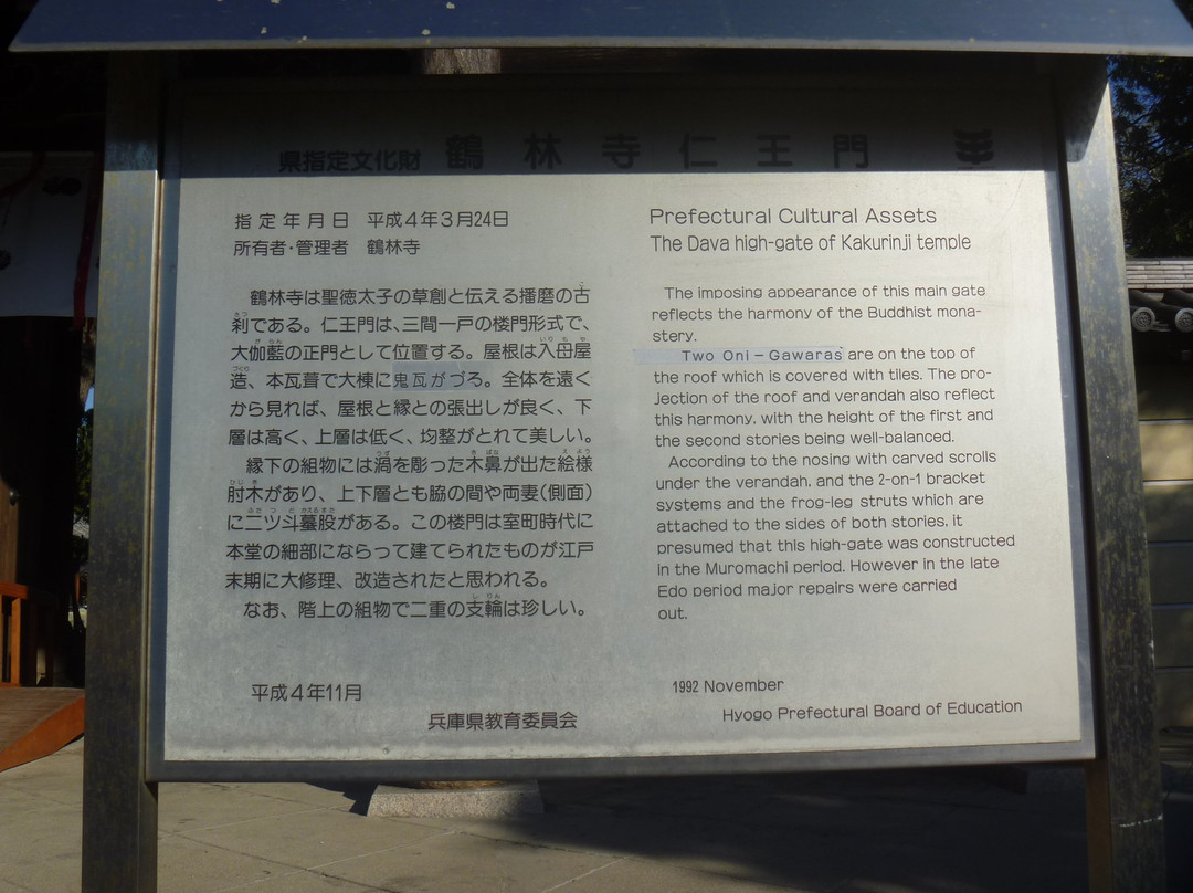 Kakurin-ji Temple-加古川市必去景点