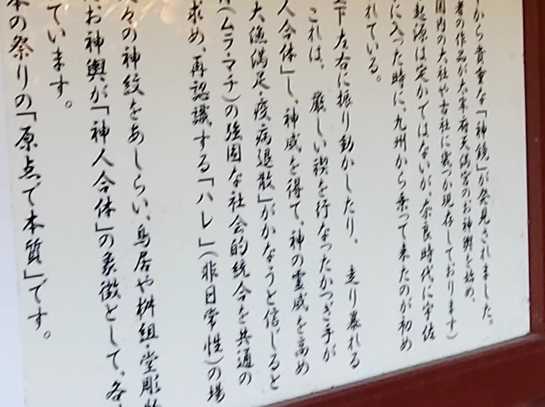 Muramatsu Daijingu-东海村必去景点