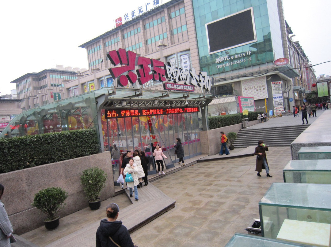西安兴正元广场风情街景点图片