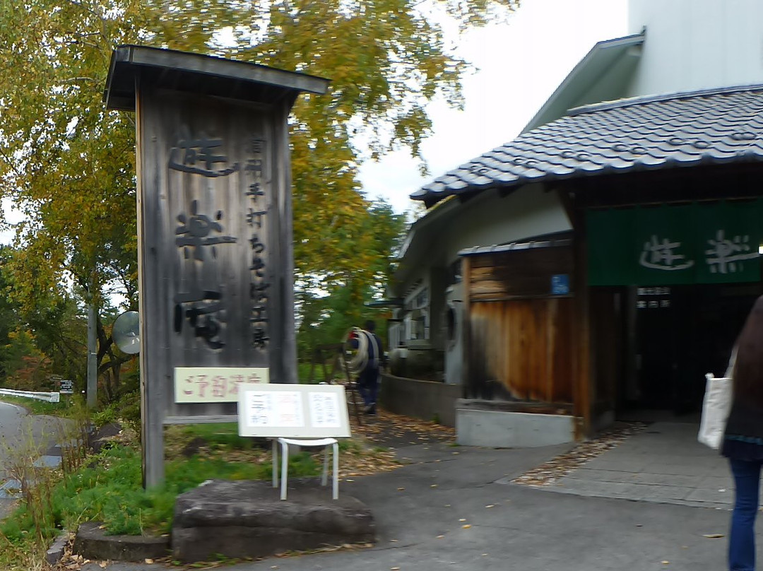 横谷温泉旅館（遊楽庵）